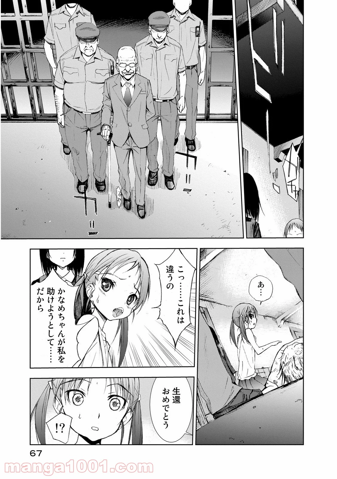 U12 -Under Twelve- - 第1話 - Page 64