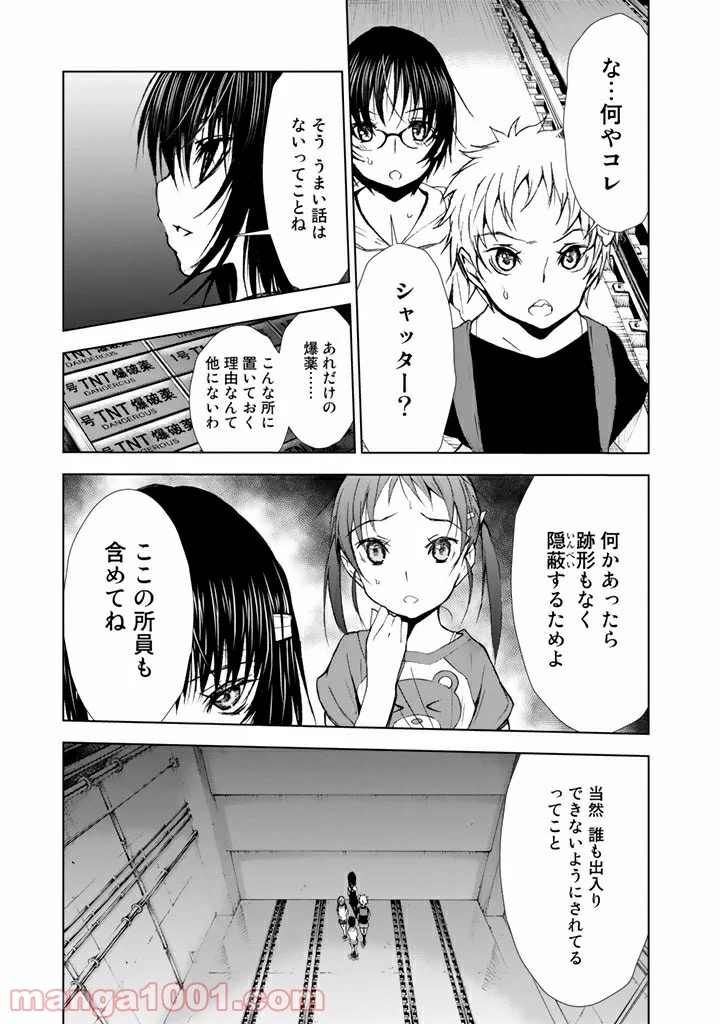 U12 -Under Twelve- 第11話 - Page 7