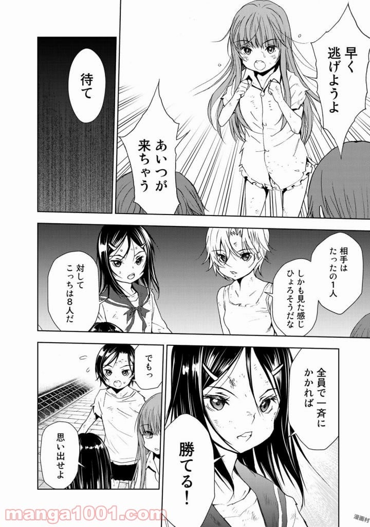 U12 -Under Twelve- - 第33話 - Page 20