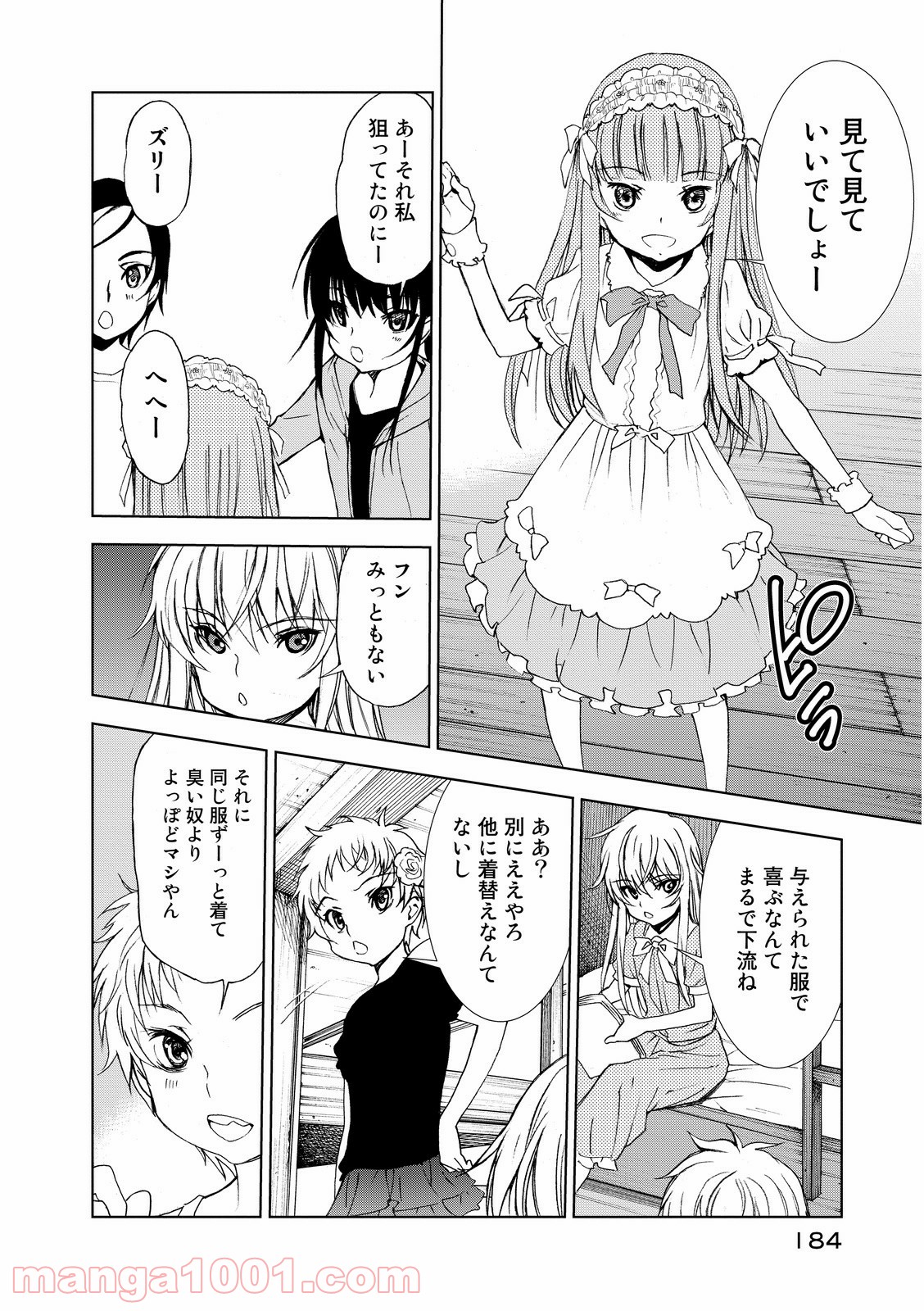 U12 -Under Twelve- - 第4話 - Page 3