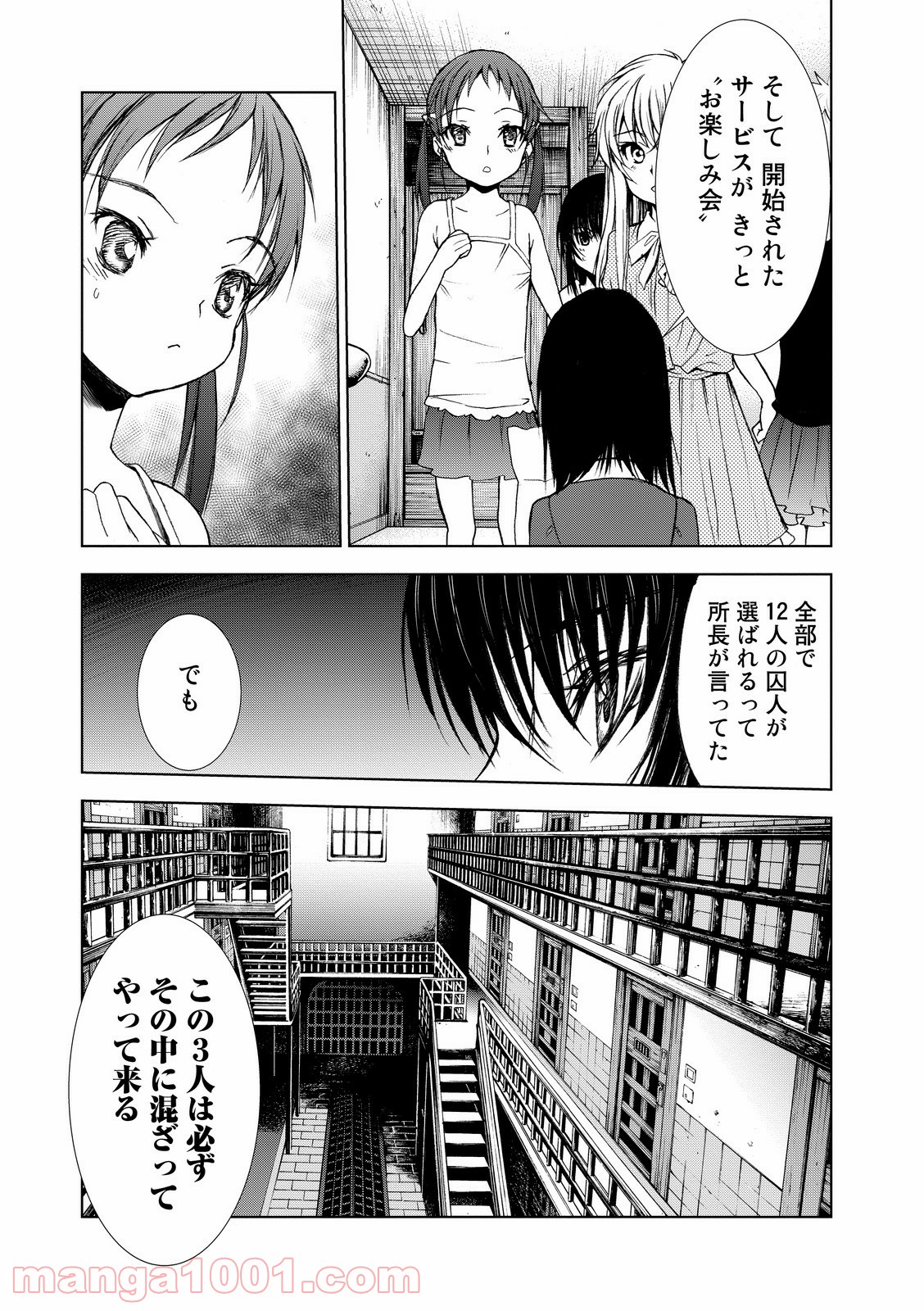 U12 -Under Twelve- 第4話 - Page 8