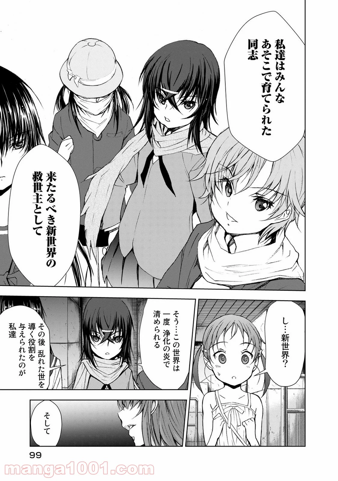 U12 -Under Twelve- - 第24話 - Page 23