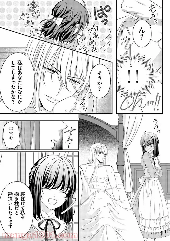 ジャーマン・コンプレックス 第17話 - Page 11