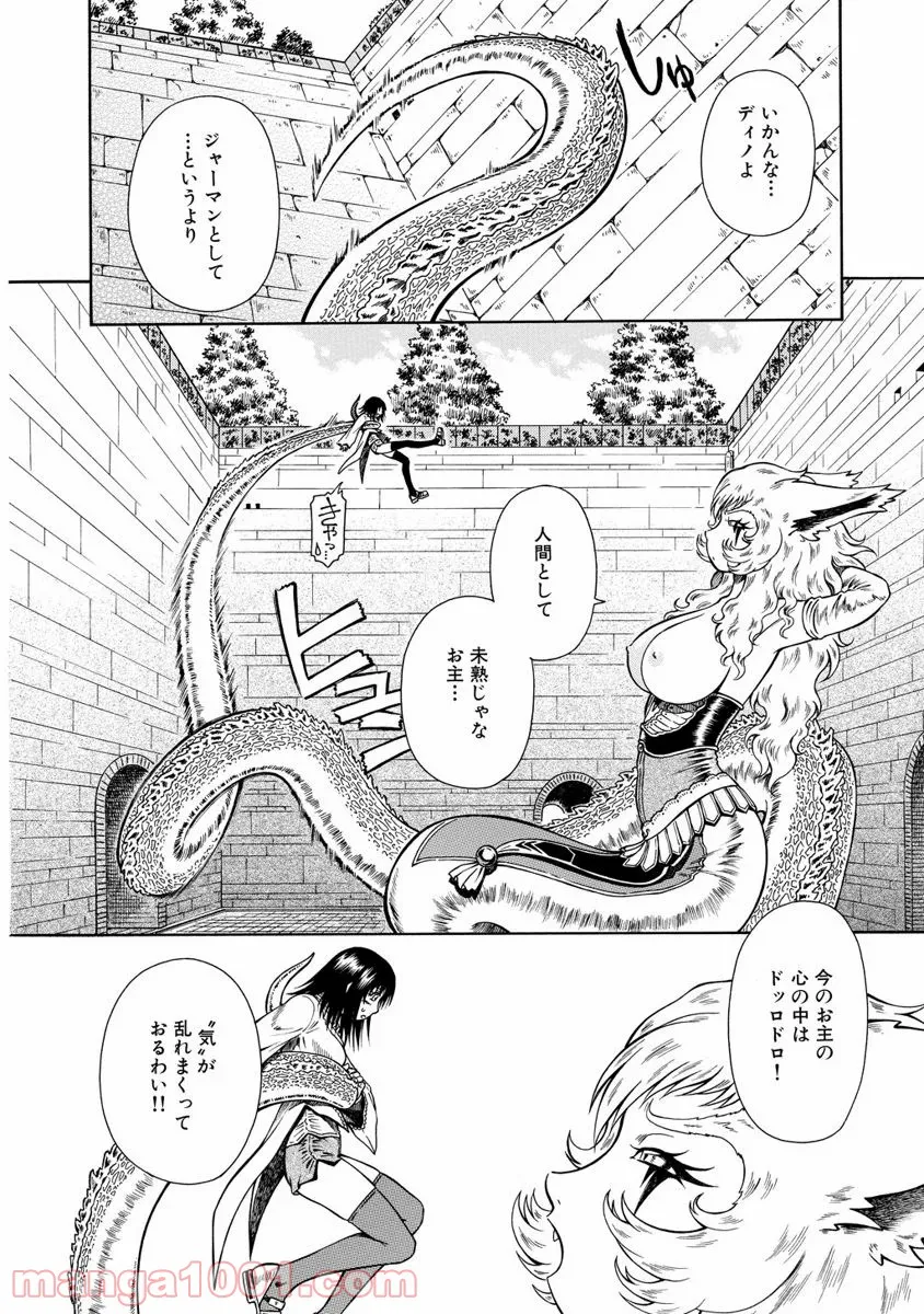 ジャーマン・コンプレックス 第16話 - Page 28