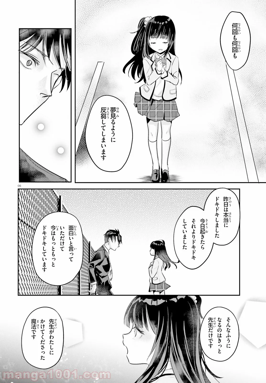 ジャーマン・コンプレックス 第7話 - Page 6