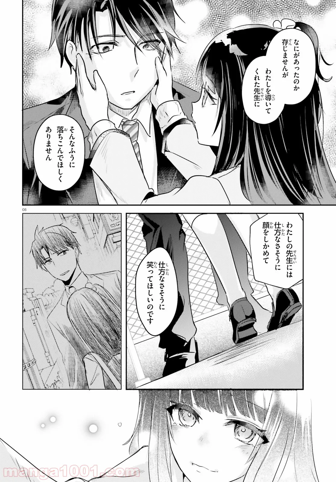 ジャーマン・コンプレックス 第7話 - Page 8