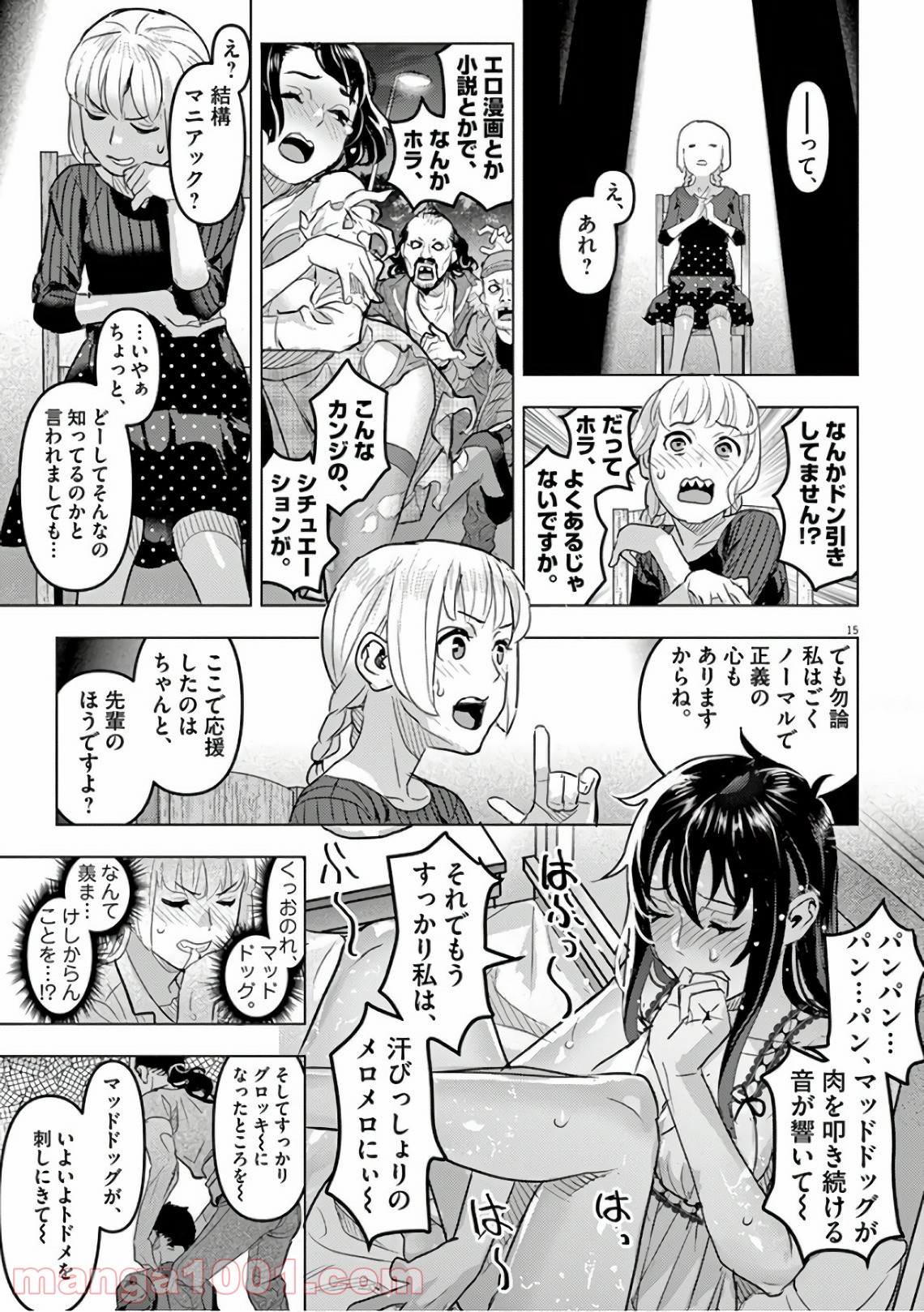 おやすみシェヘラザード 第14話 - Page 15