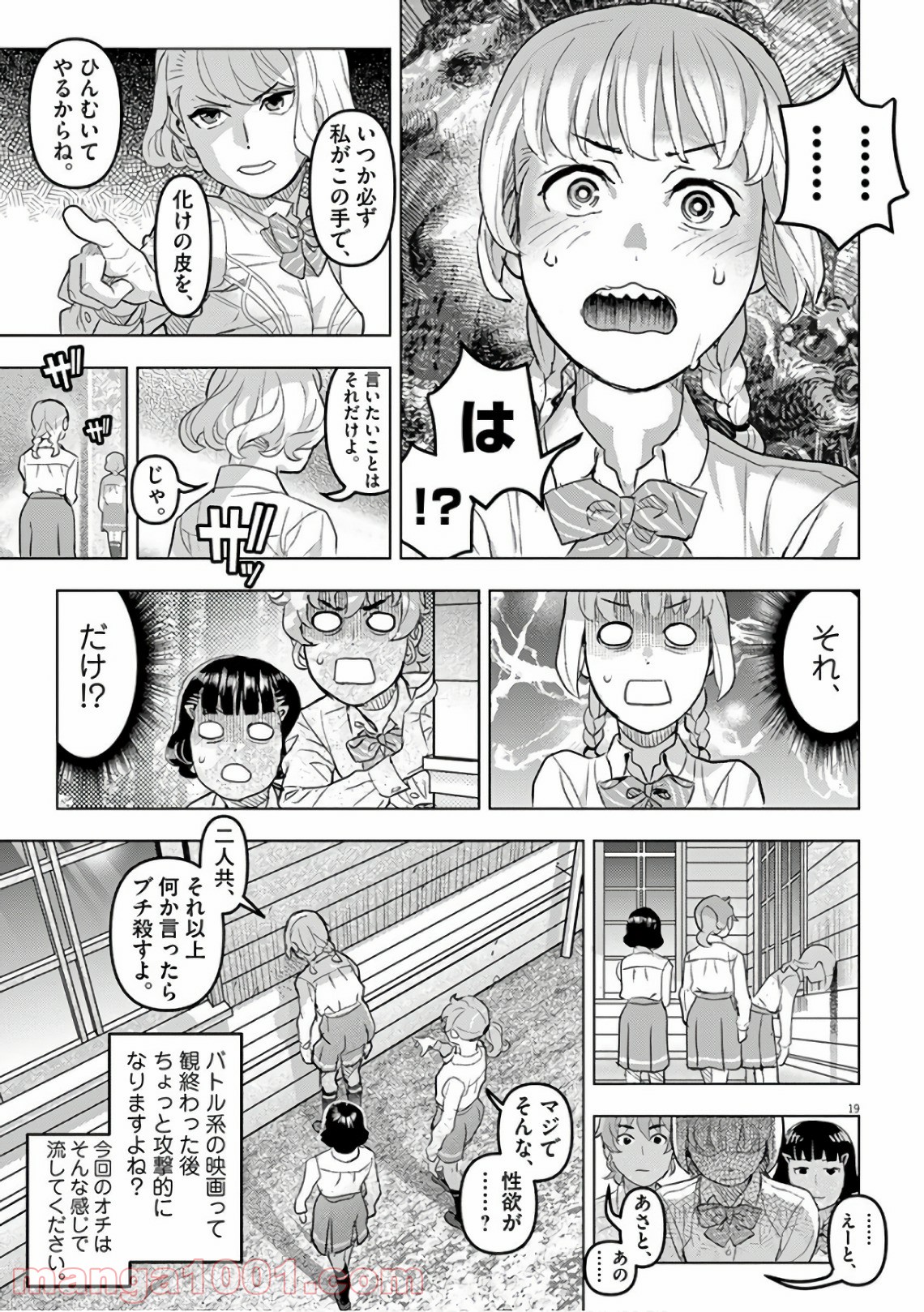 おやすみシェヘラザード 第14話 - Page 19