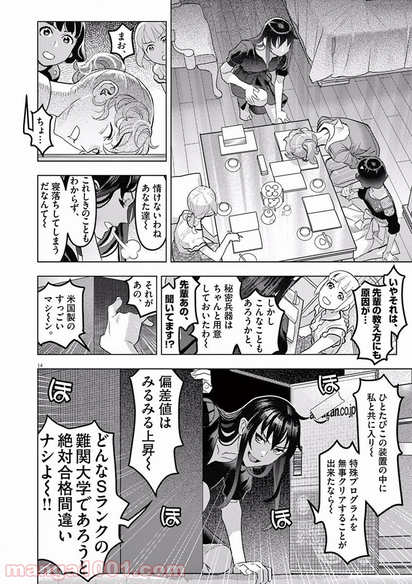 おやすみシェヘラザード 第7話 - Page 14