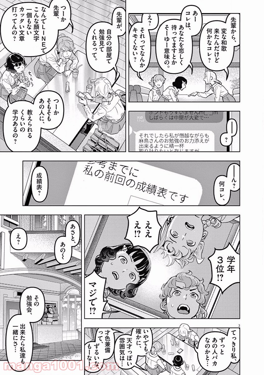 おやすみシェヘラザード 第7話 - Page 3