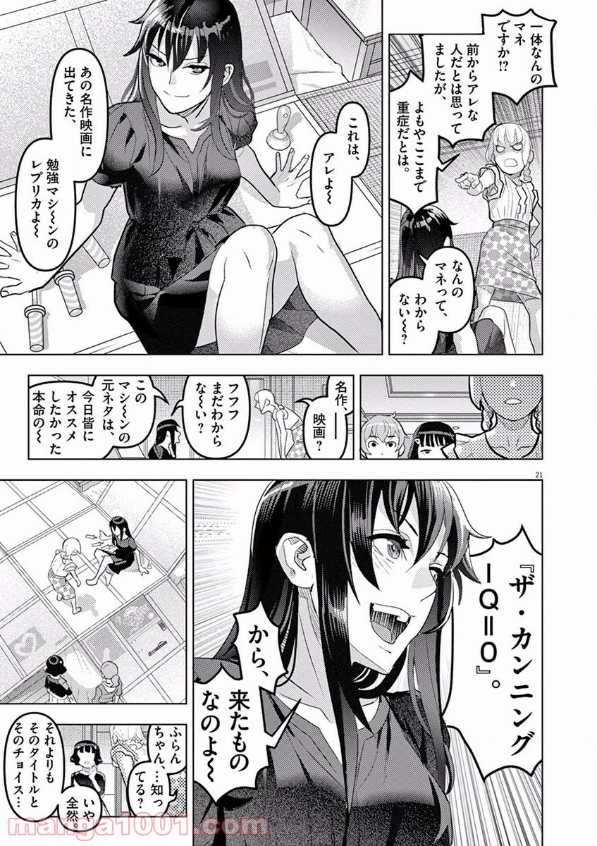 おやすみシェヘラザード 第7話 - Page 21