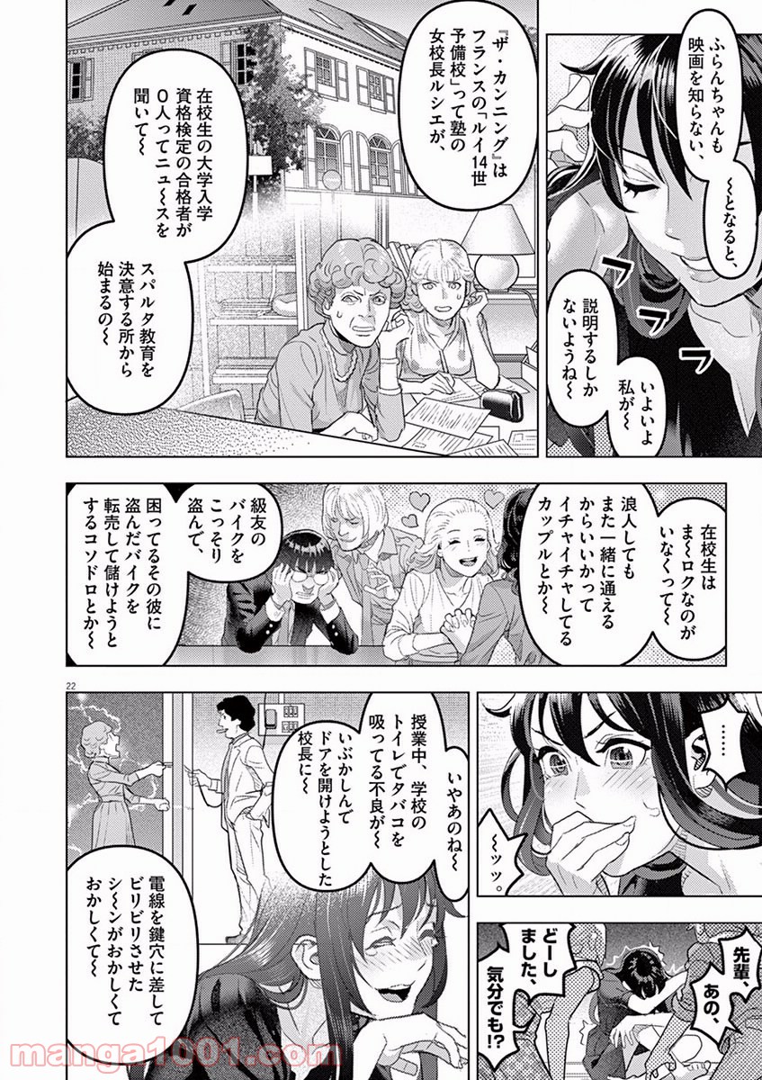 おやすみシェヘラザード 第7話 - Page 22