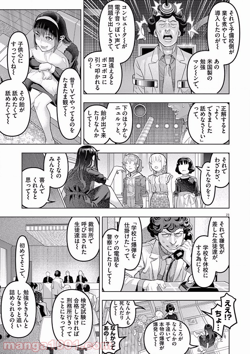 おやすみシェヘラザード 第7話 - Page 23