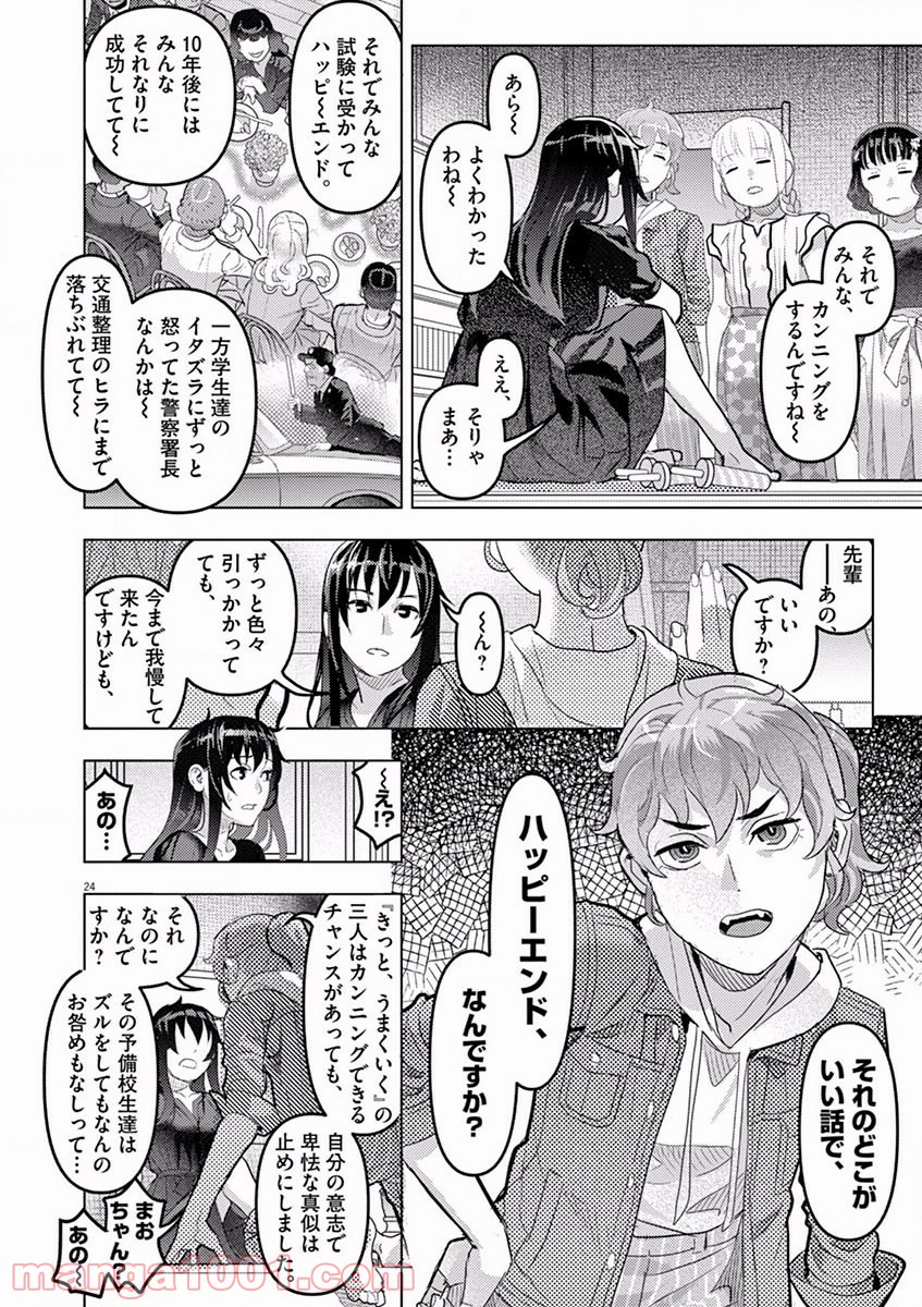 おやすみシェヘラザード 第7話 - Page 24