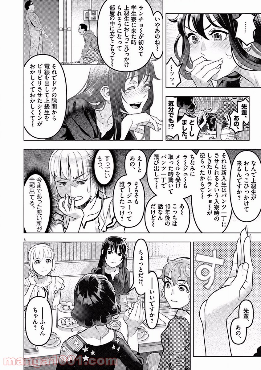 おやすみシェヘラザード 第7話 - Page 8