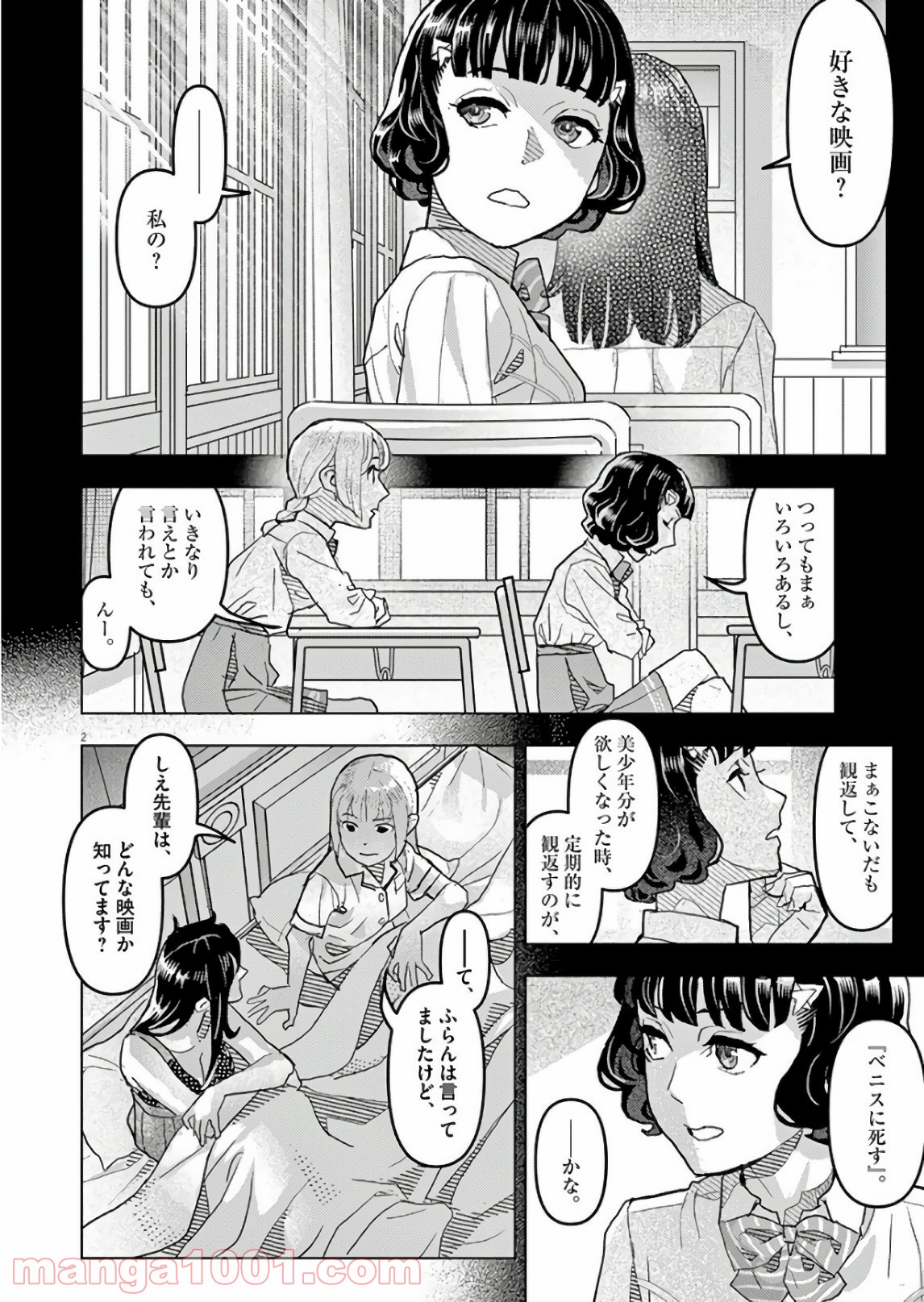 おやすみシェヘラザード 第20話 - Page 2