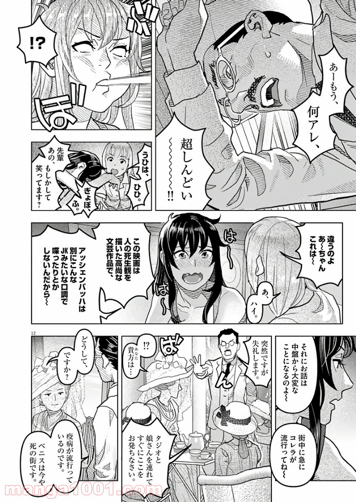 おやすみシェヘラザード 第20話 - Page 12