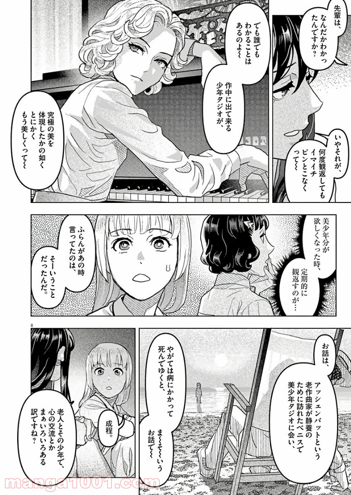 おやすみシェヘラザード 第20話 - Page 8