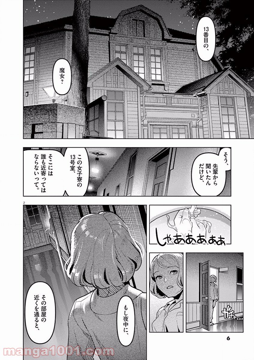 おやすみシェヘラザード 第1話 - Page 2