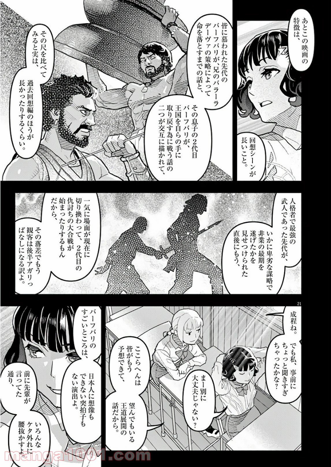 おやすみシェヘラザード 第18話 - Page 21