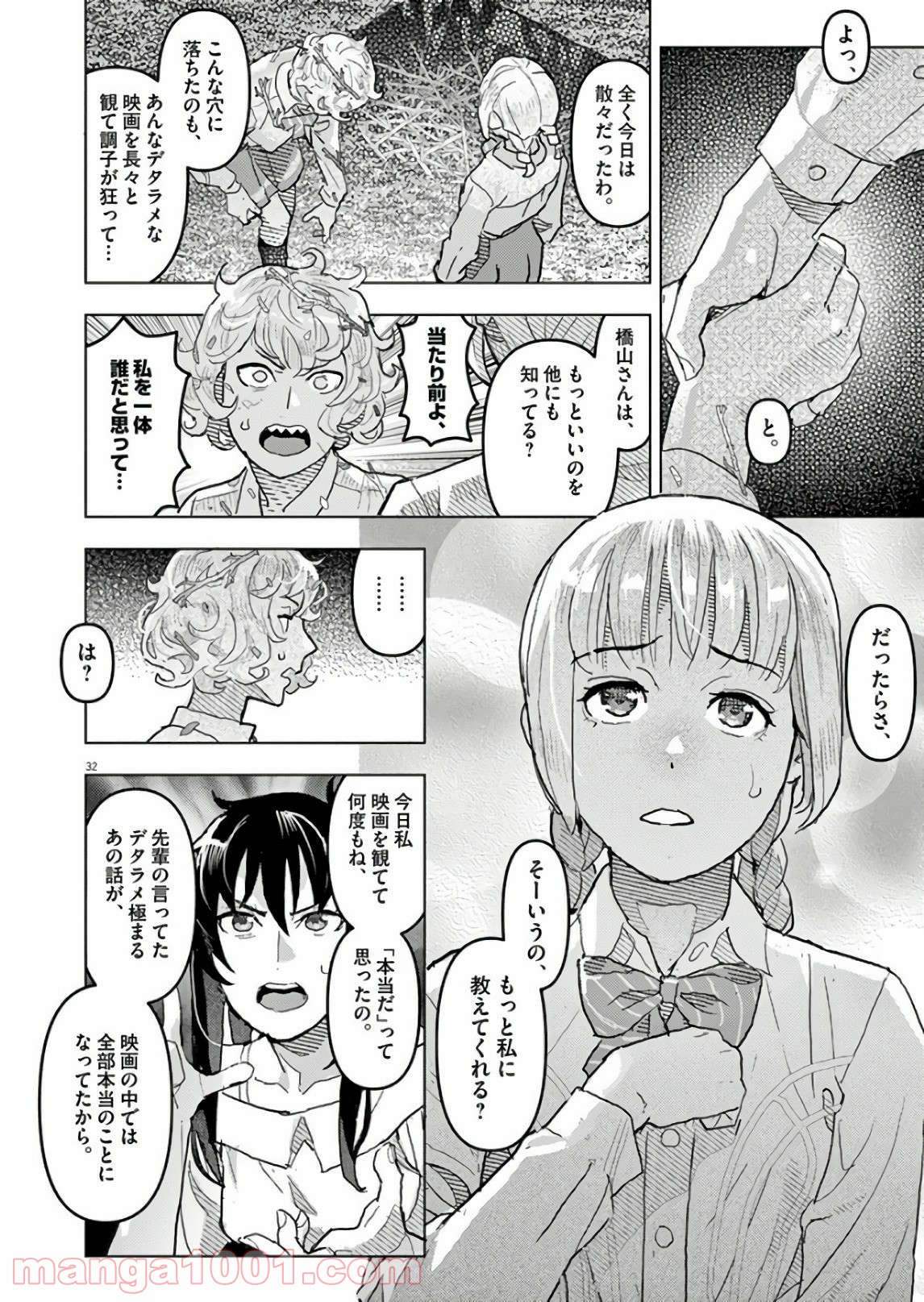 おやすみシェヘラザード 第18話 - Page 32