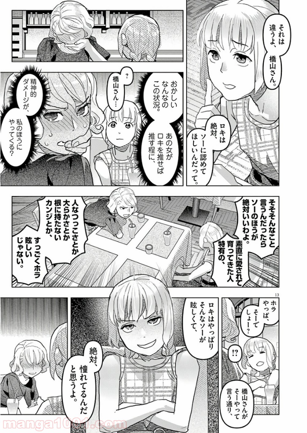 おやすみシェヘラザード 第17話 - Page 13