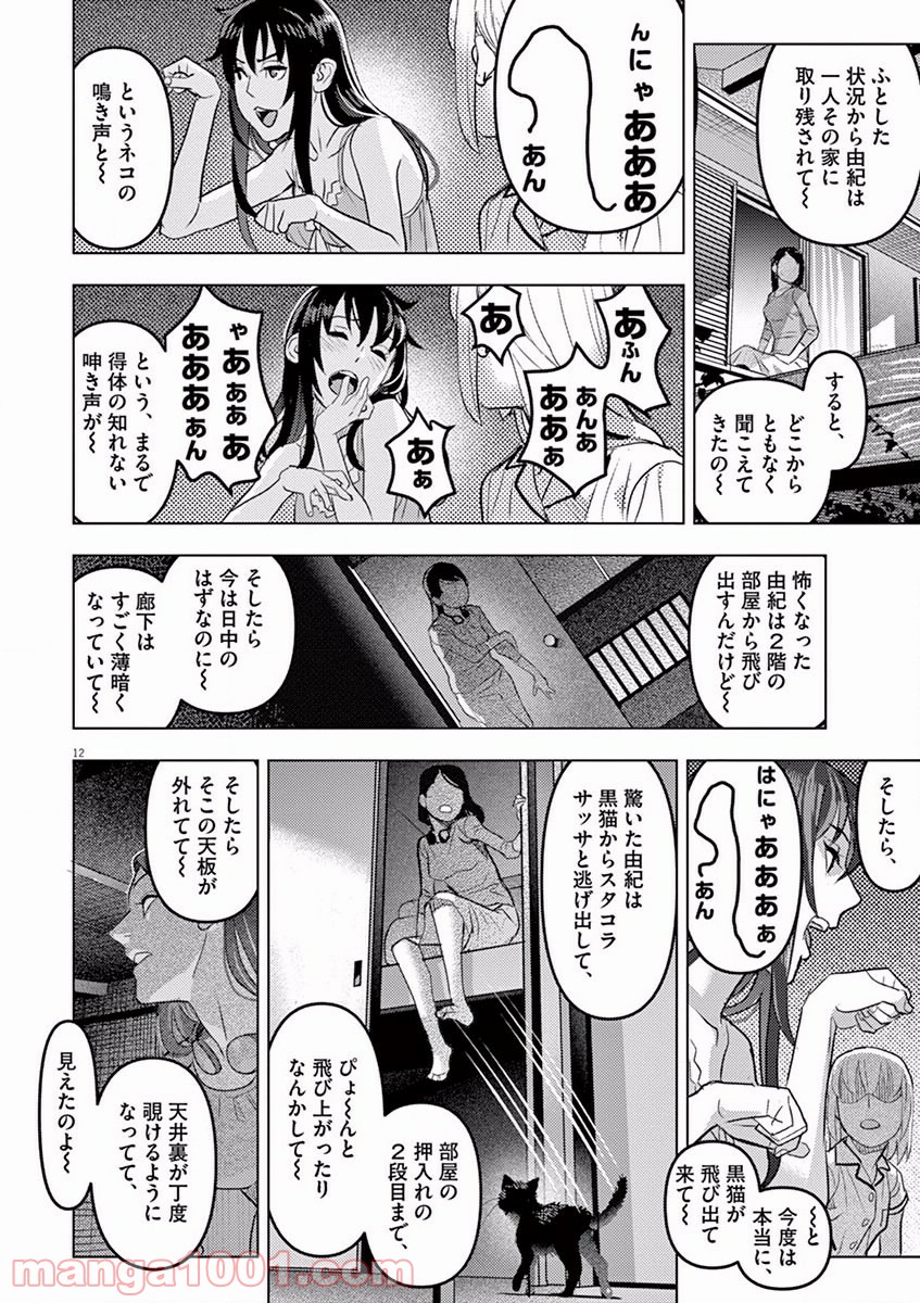 おやすみシェヘラザード 第3話 - Page 12