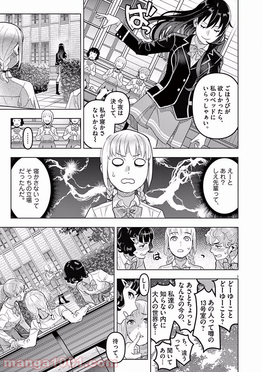 おやすみシェヘラザード 第3話 - Page 3