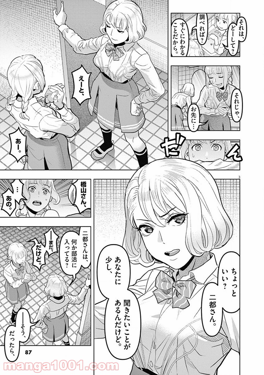 おやすみシェヘラザード 第5話 - Page 3