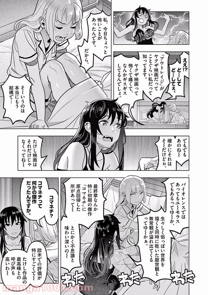 おやすみシェヘラザード 第5話 - Page 7