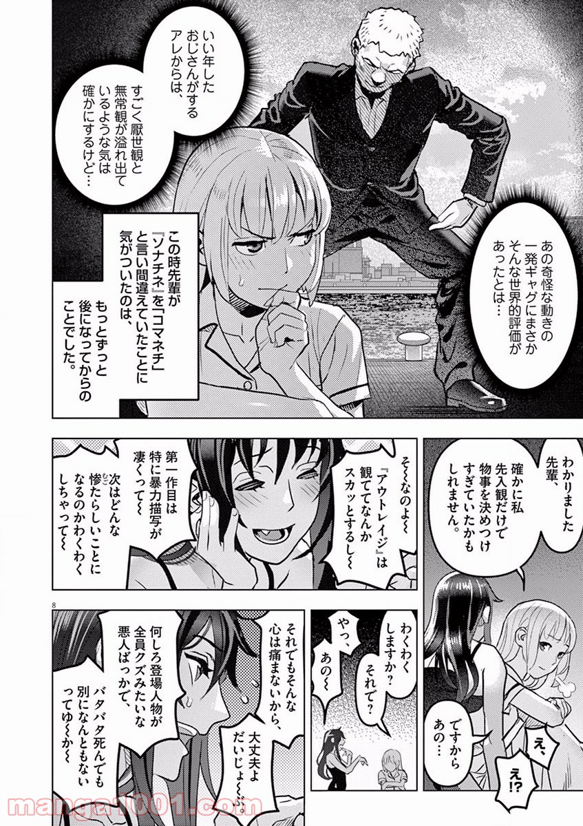 おやすみシェヘラザード 第5話 - Page 8