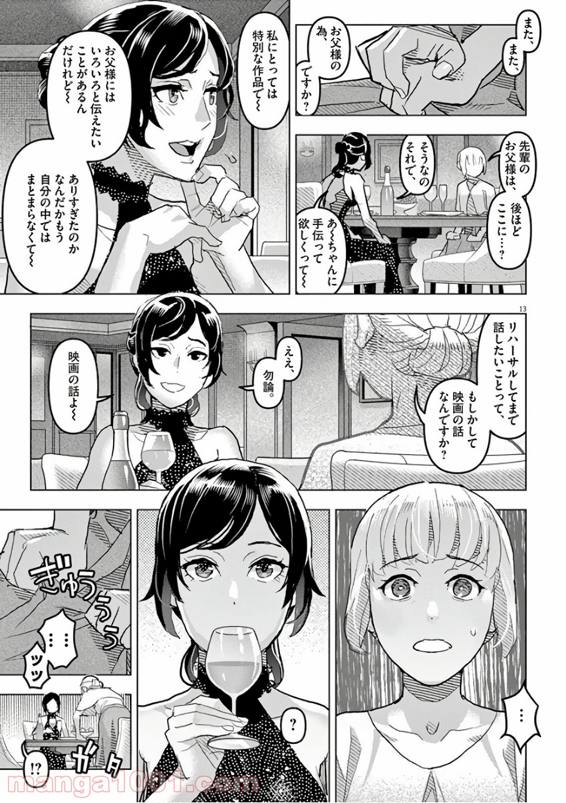 おやすみシェヘラザード 第15話 - Page 13