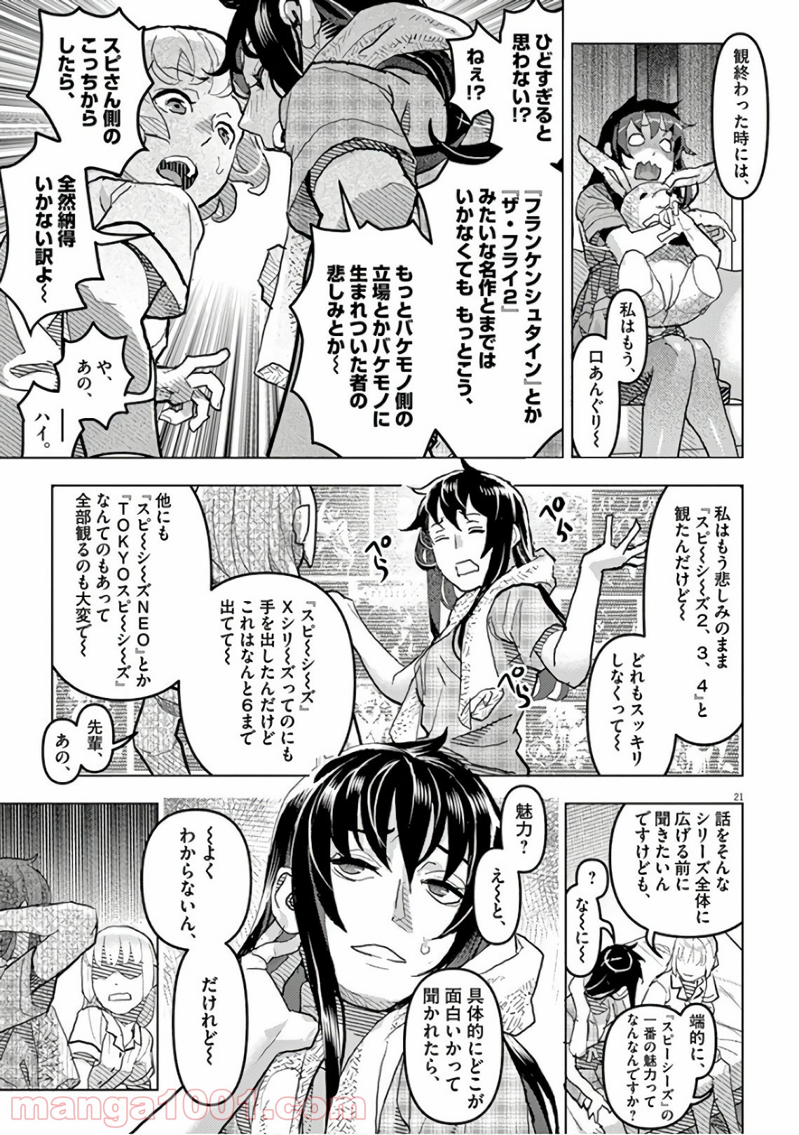 おやすみシェヘラザード 第15話 - Page 21