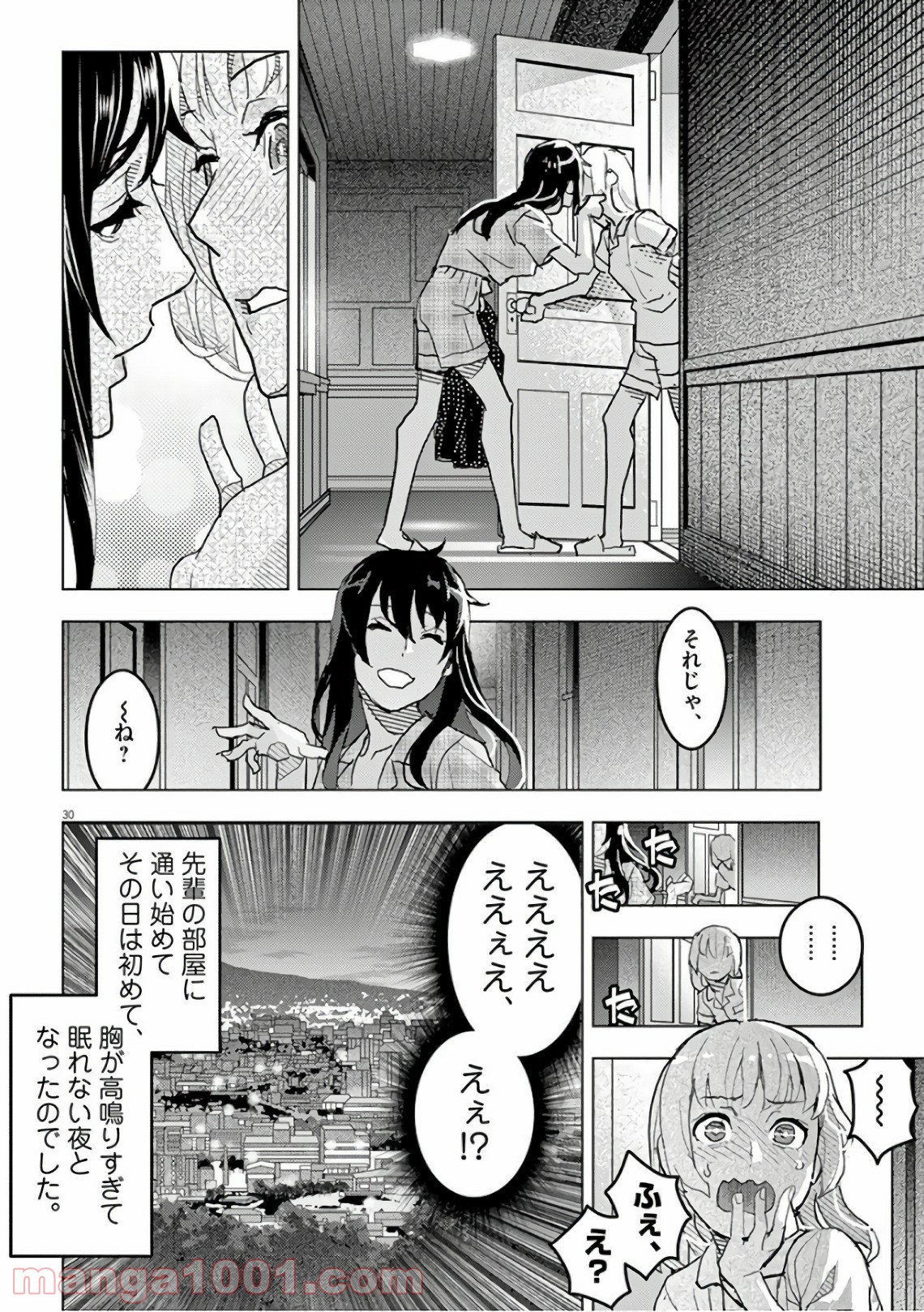 おやすみシェヘラザード 第15話 - Page 30