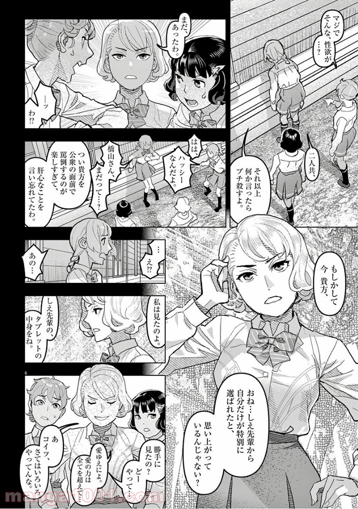 おやすみシェヘラザード 第15話 - Page 6