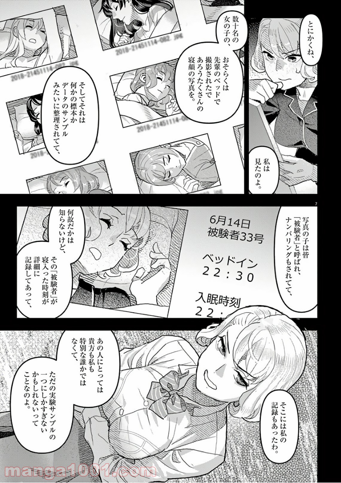 おやすみシェヘラザード 第15話 - Page 7