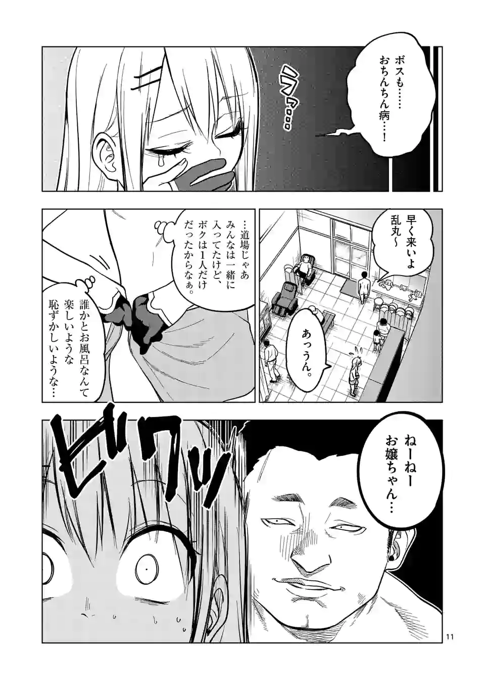 マルセイ!! - 第53話 - Page 11