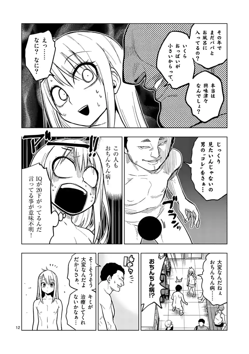 マルセイ!! - 第53話 - Page 12