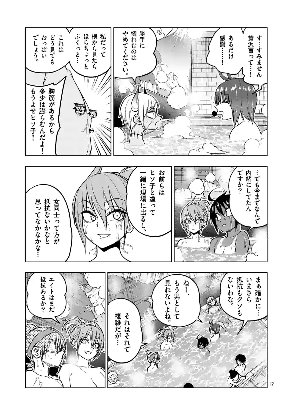 マルセイ!! - 第53話 - Page 17