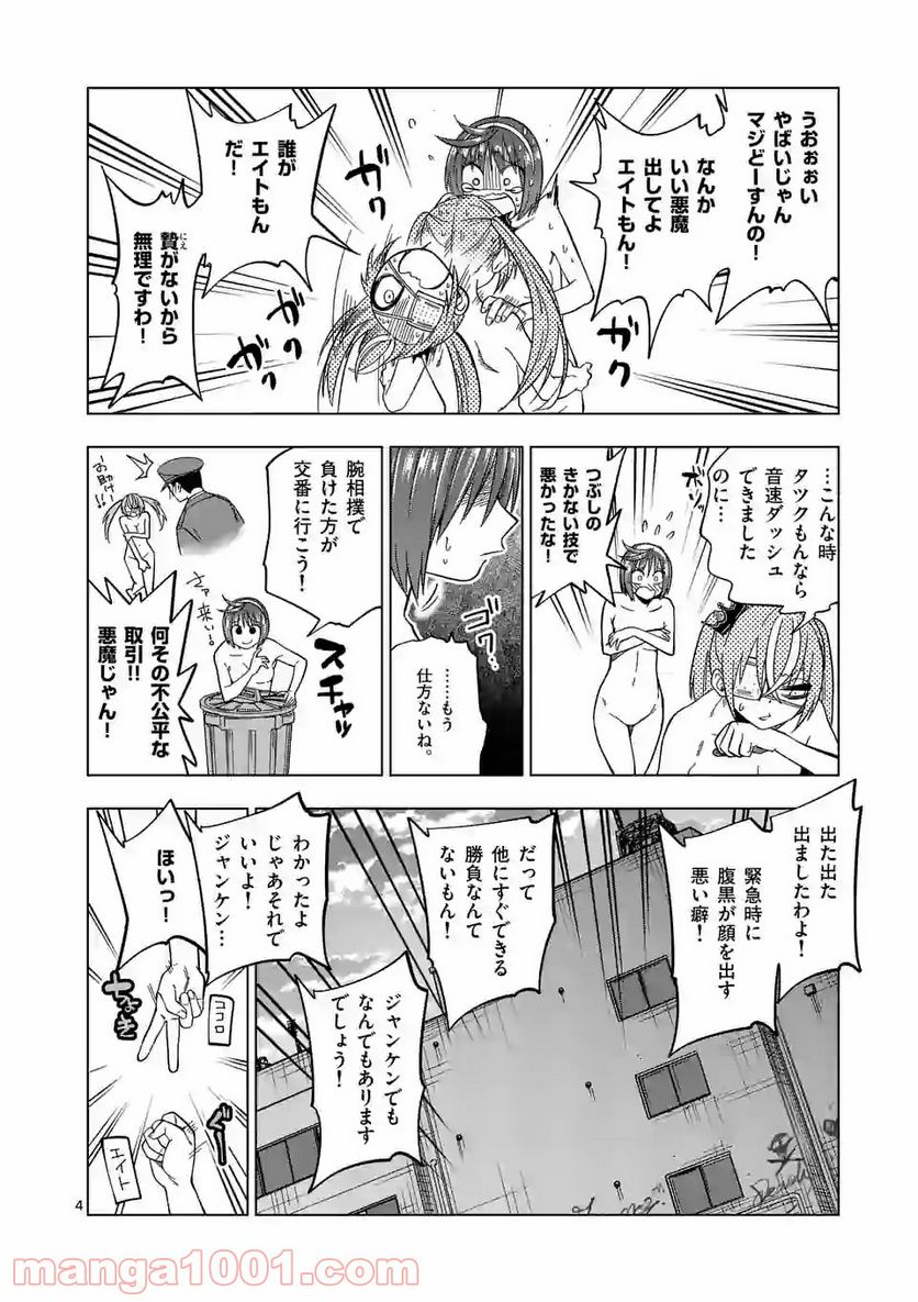 マルセイ!! 第42話 - Page 4