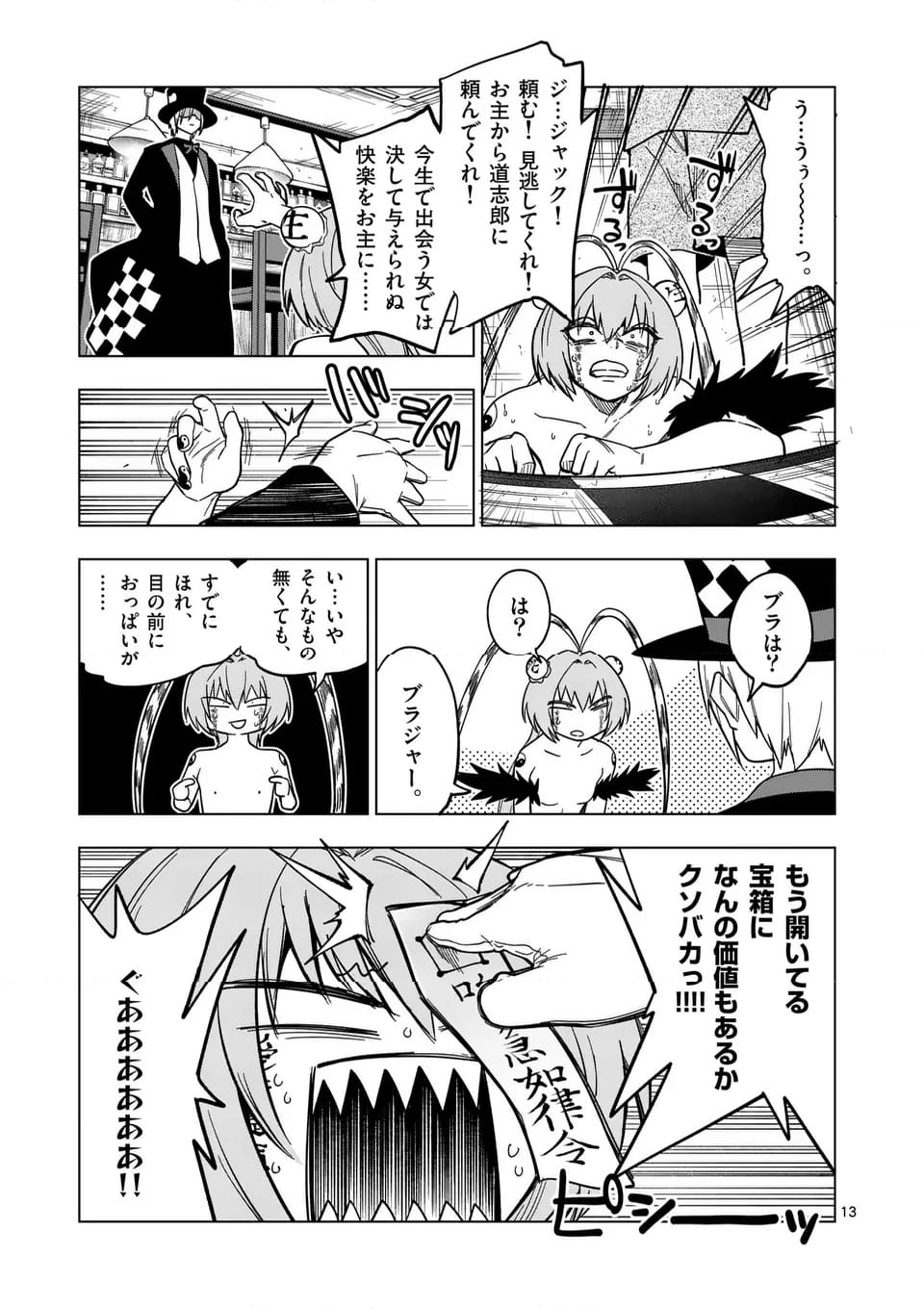 マルセイ!! - 第70話 - Page 13