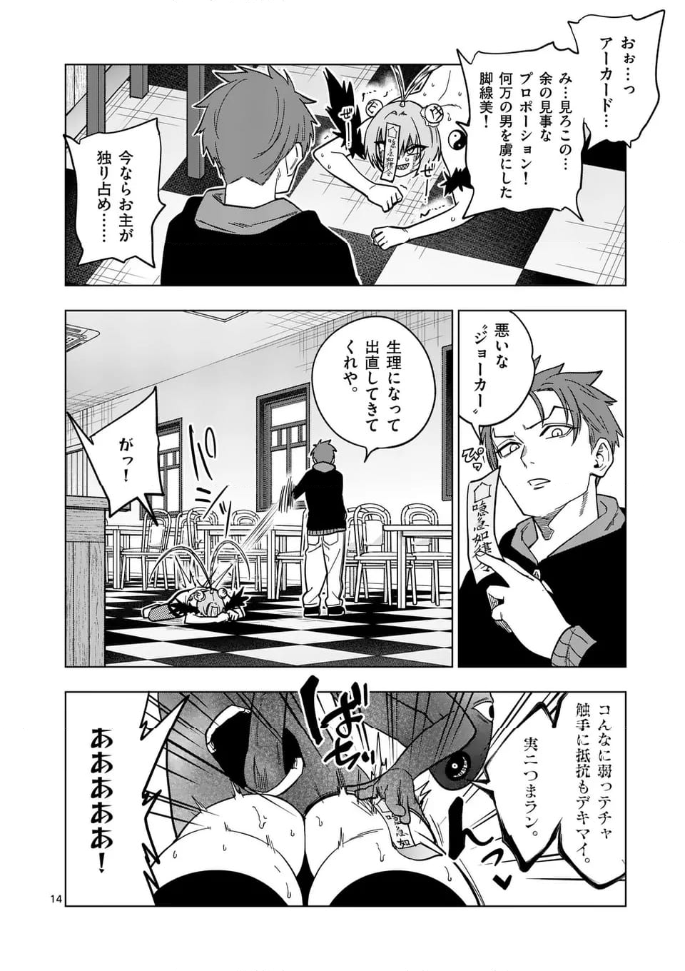 マルセイ!! - 第70話 - Page 14