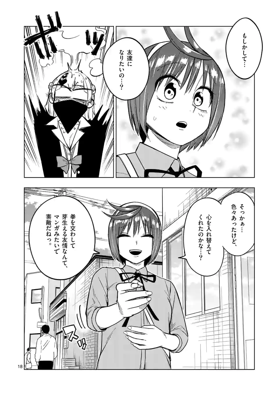 マルセイ!! 第54話 - Page 18