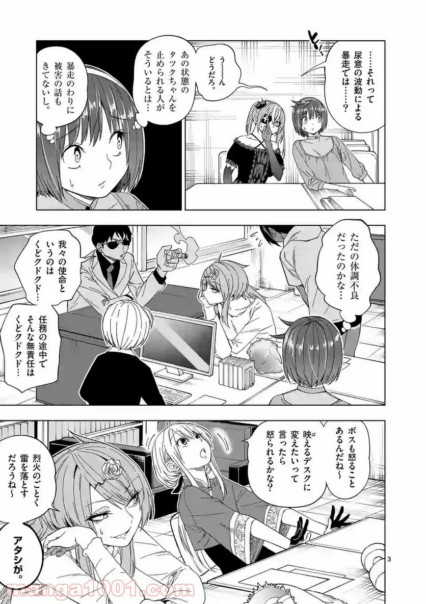 マルセイ!! 第32話 - Page 3