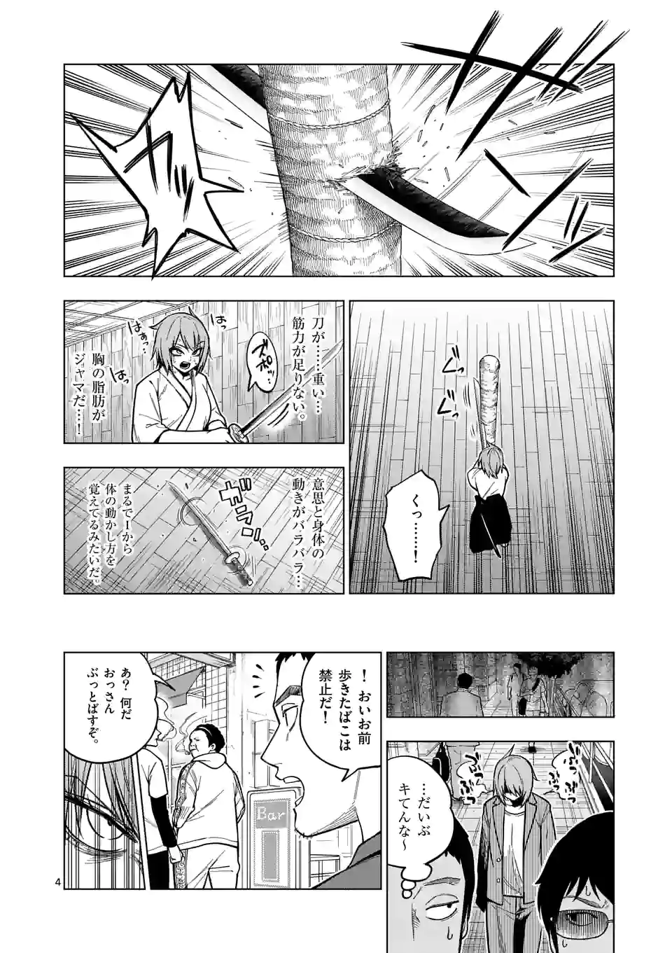 マルセイ!! 第50話 - Page 4