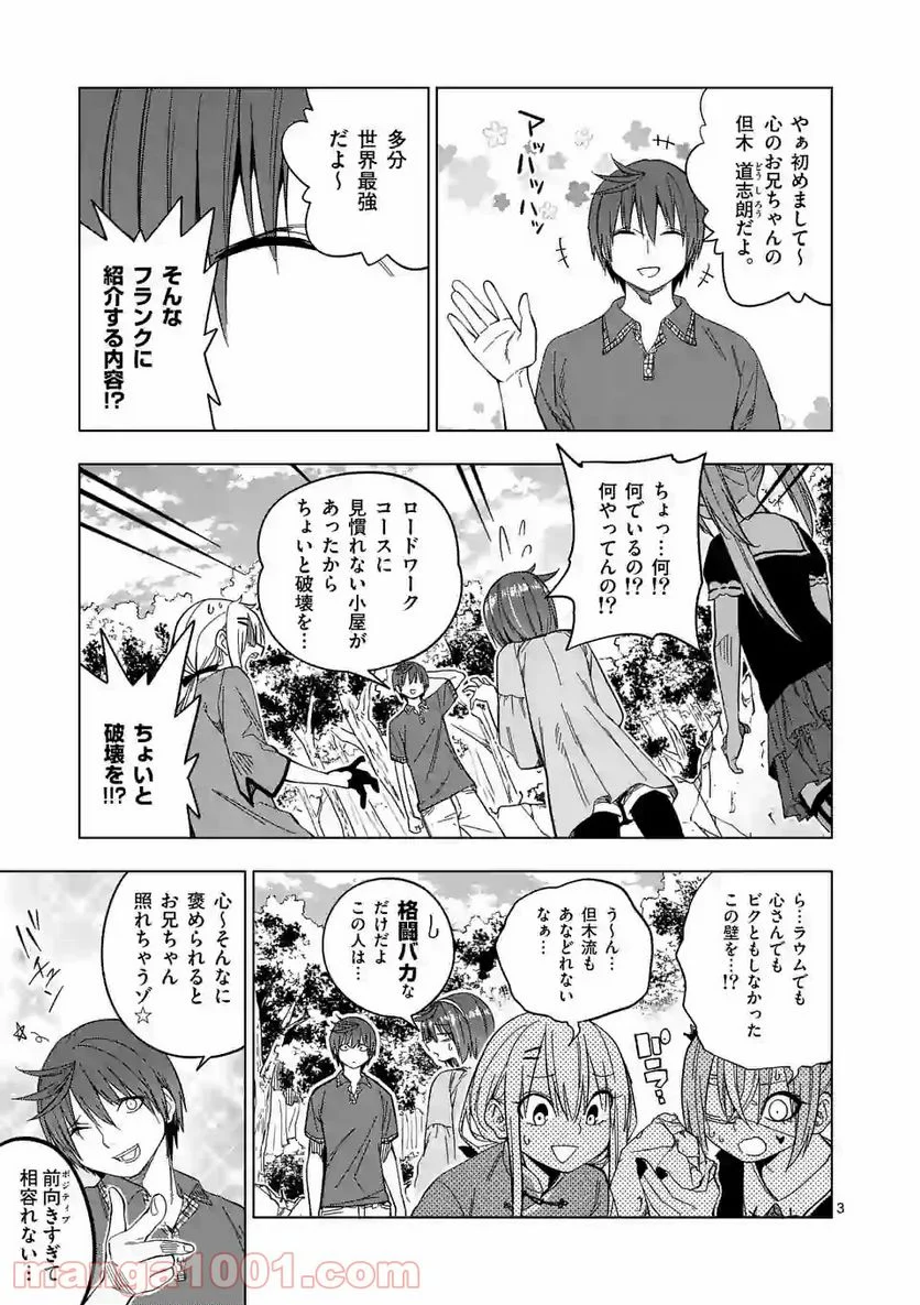 マルセイ!! 第27話 - Page 3