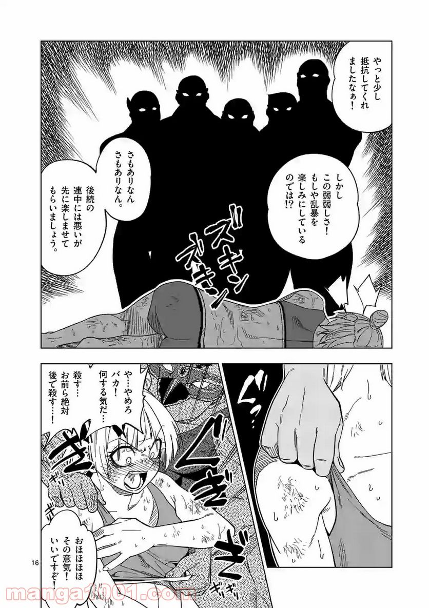 マルセイ!! 第44話 - Page 16