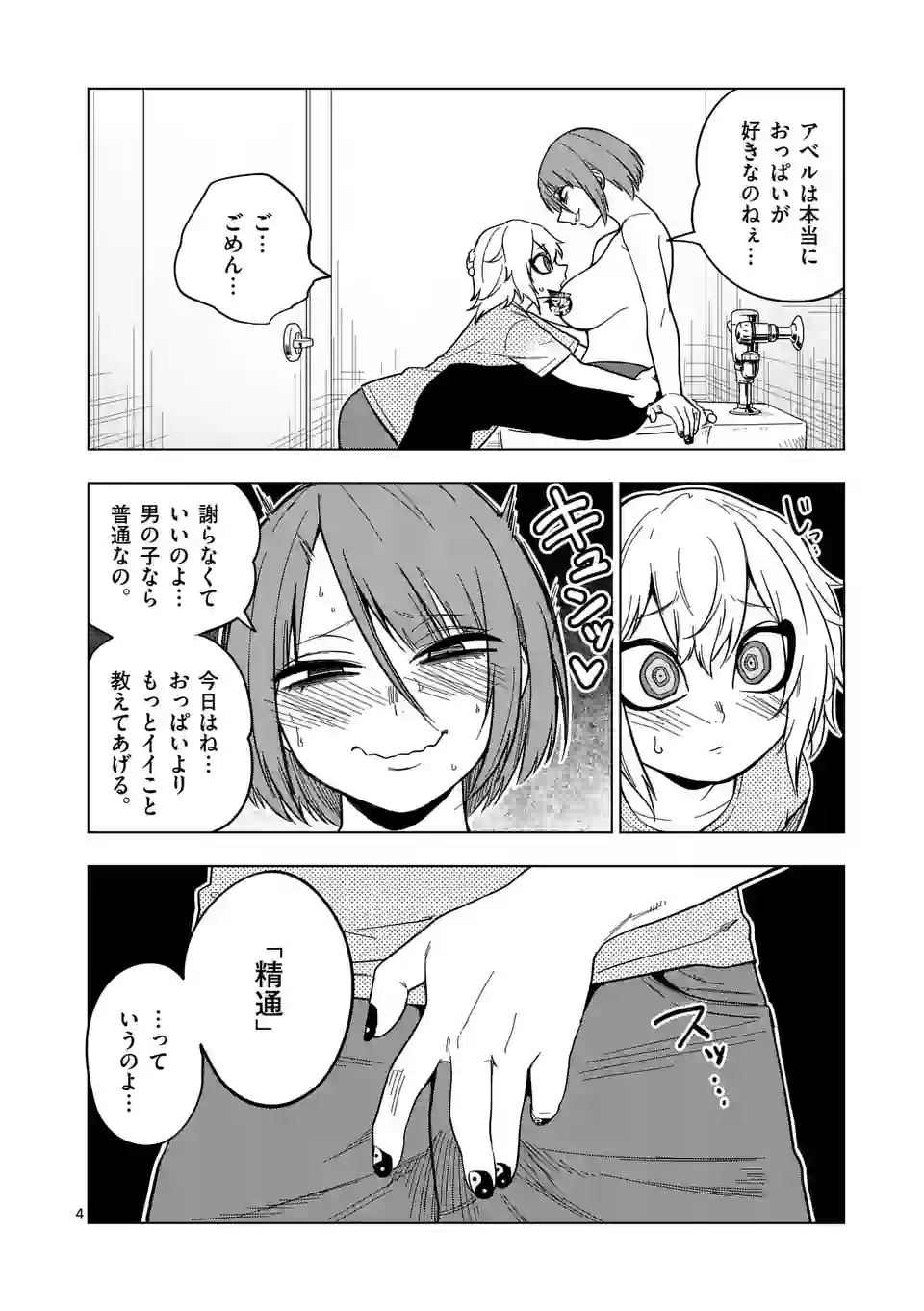 マルセイ!! 第62話 - Page 4