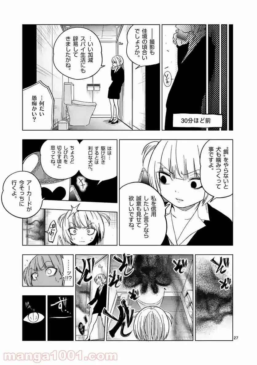 マルセイ!! 第34話 - Page 27