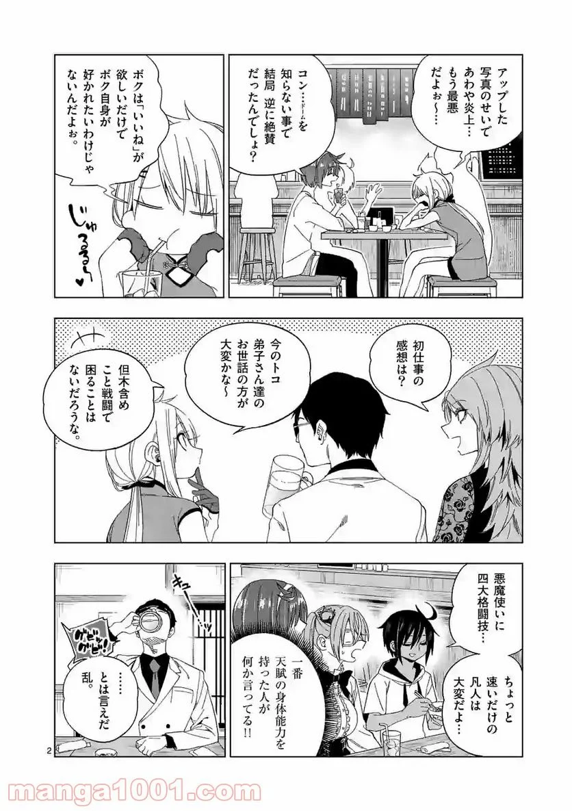 マルセイ!! 第29話 - Page 2